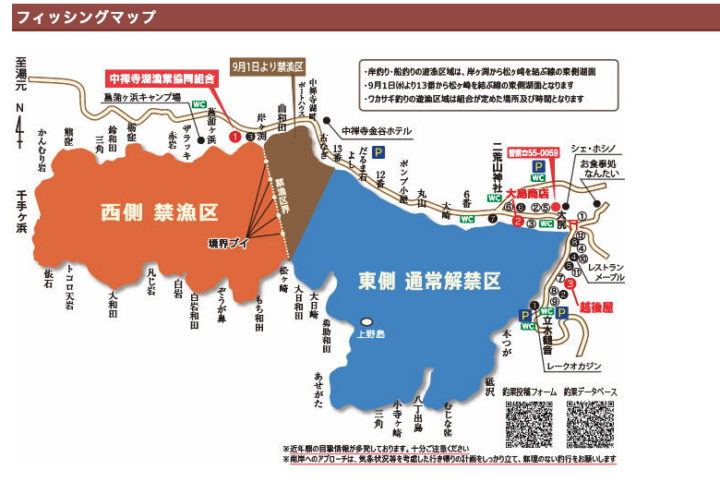 中禅寺湖フィッシングマップ